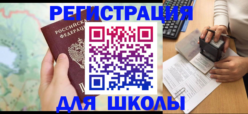 временная регистрация для всех в Котельниче