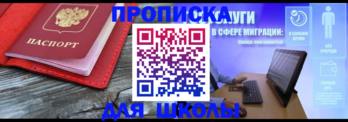 прописка законно в Котельниче